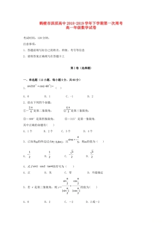 高一数学下学期第一次周练考试卷