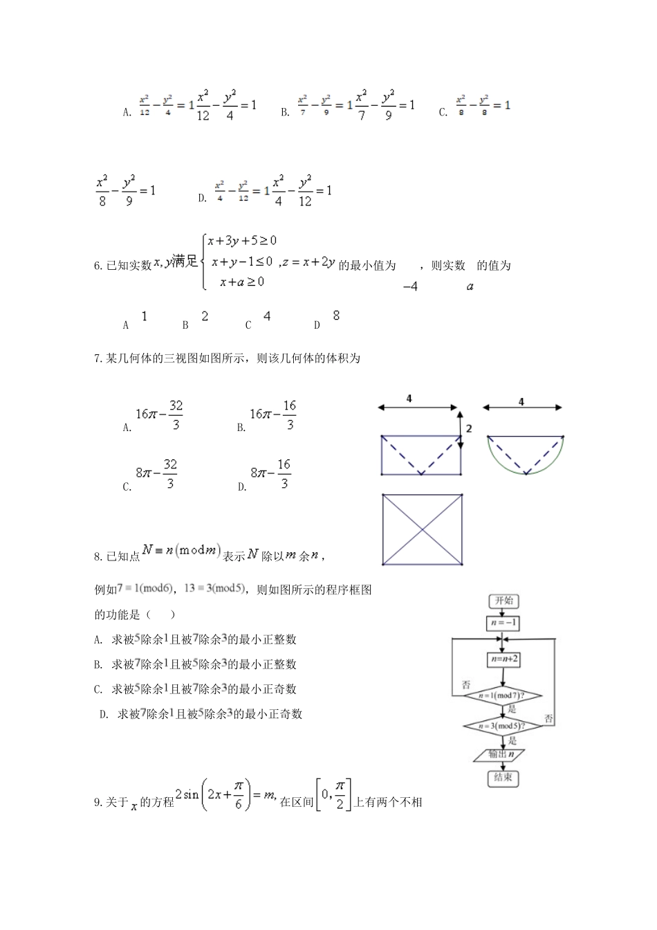 高三数学上学期第五次模拟考试考试卷 理考试卷_第2页