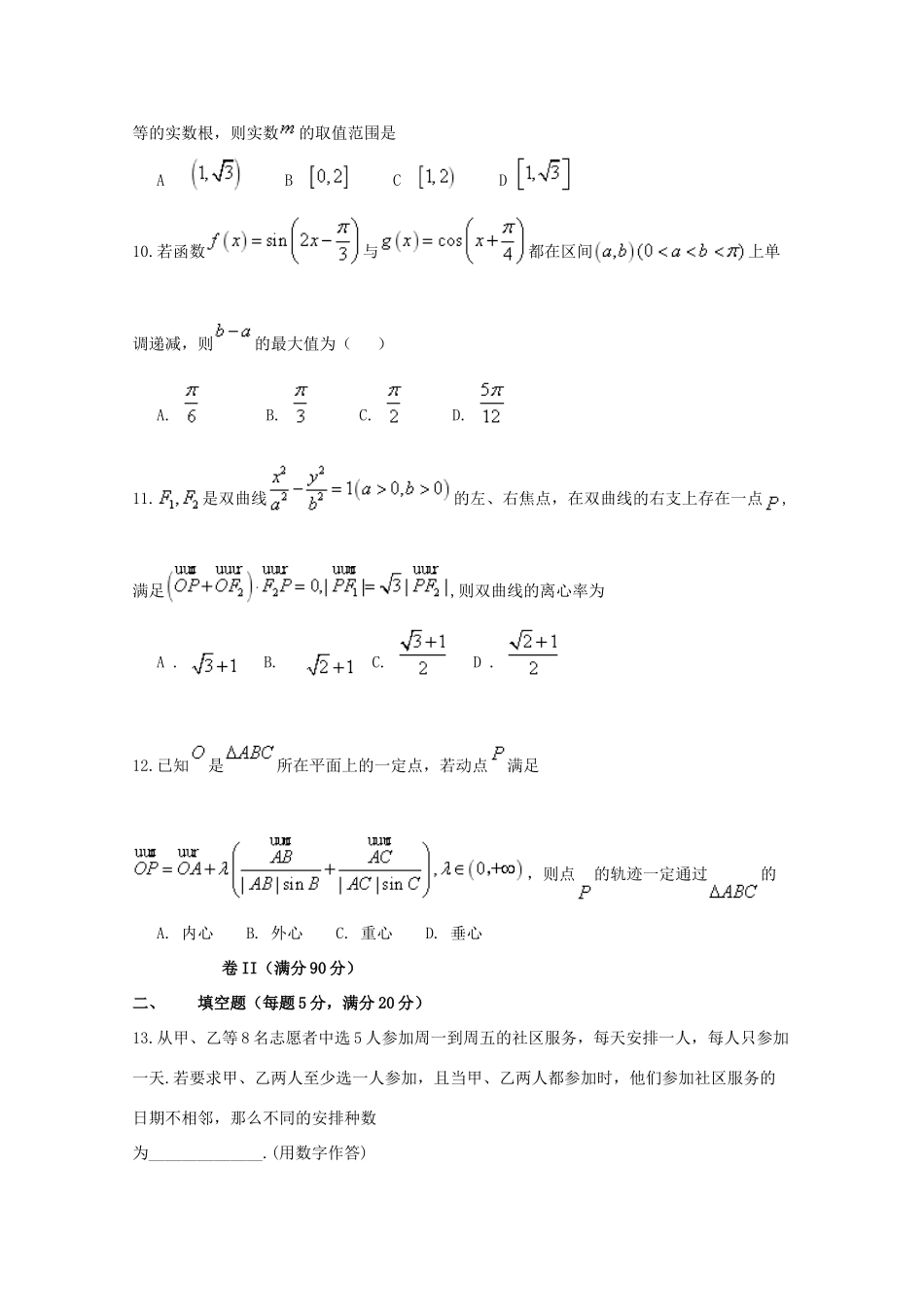高三数学上学期第五次模拟考试考试卷 理考试卷_第3页