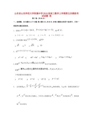 高三数学上学期第五次模拟考试考试卷 理考试卷