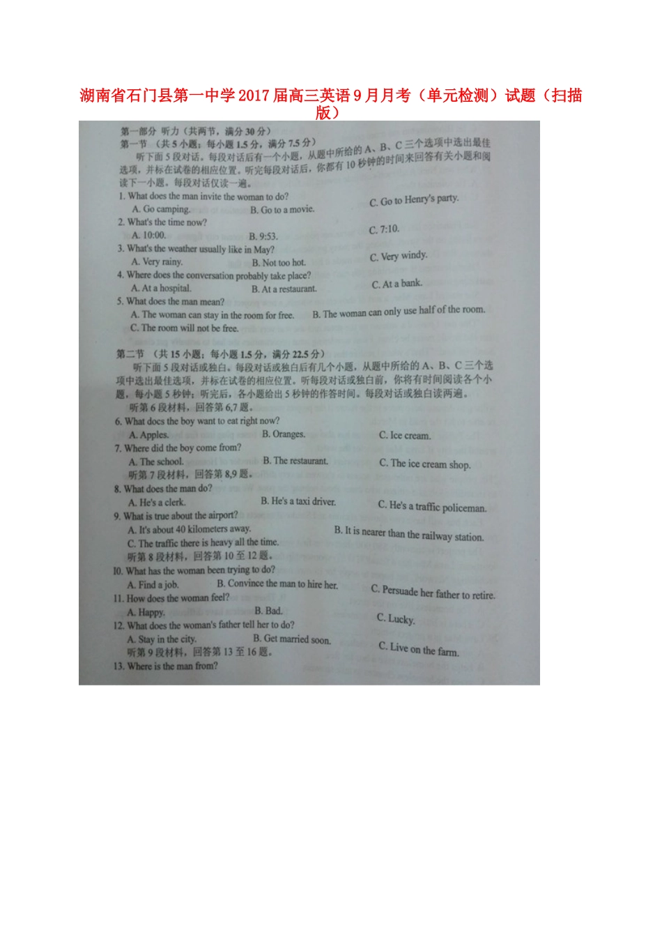 高三英语9月月考(单元检测)考试卷(扫描版)考试卷_第1页