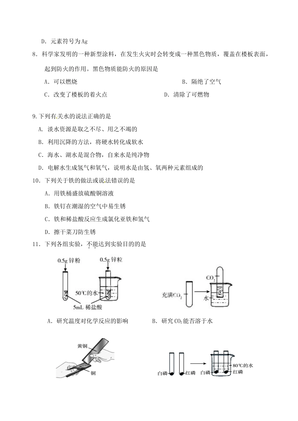 综合知识大比拼)考试卷_第2页