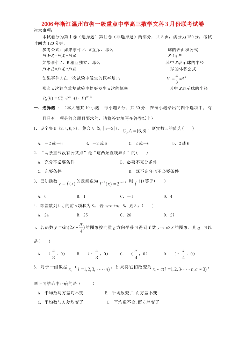 高三数学文科3月份联考试卷考试卷_第1页