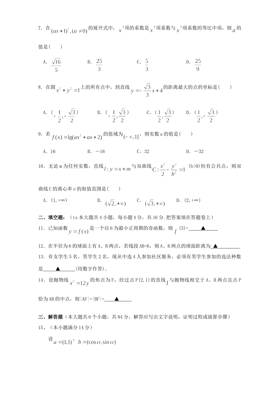 高三数学文科3月份联考试卷考试卷_第2页