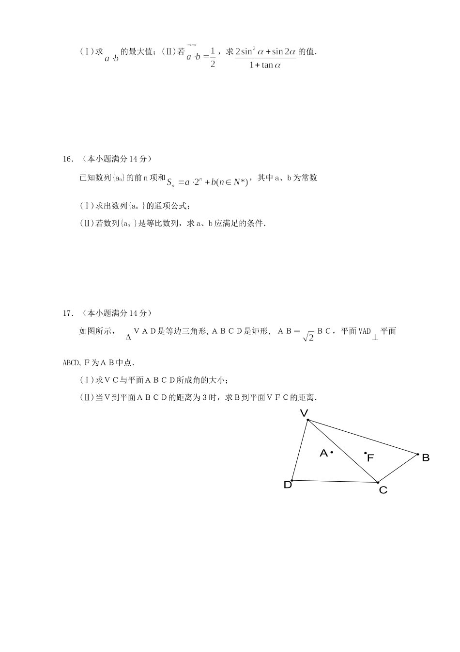 高三数学文科3月份联考试卷考试卷_第3页