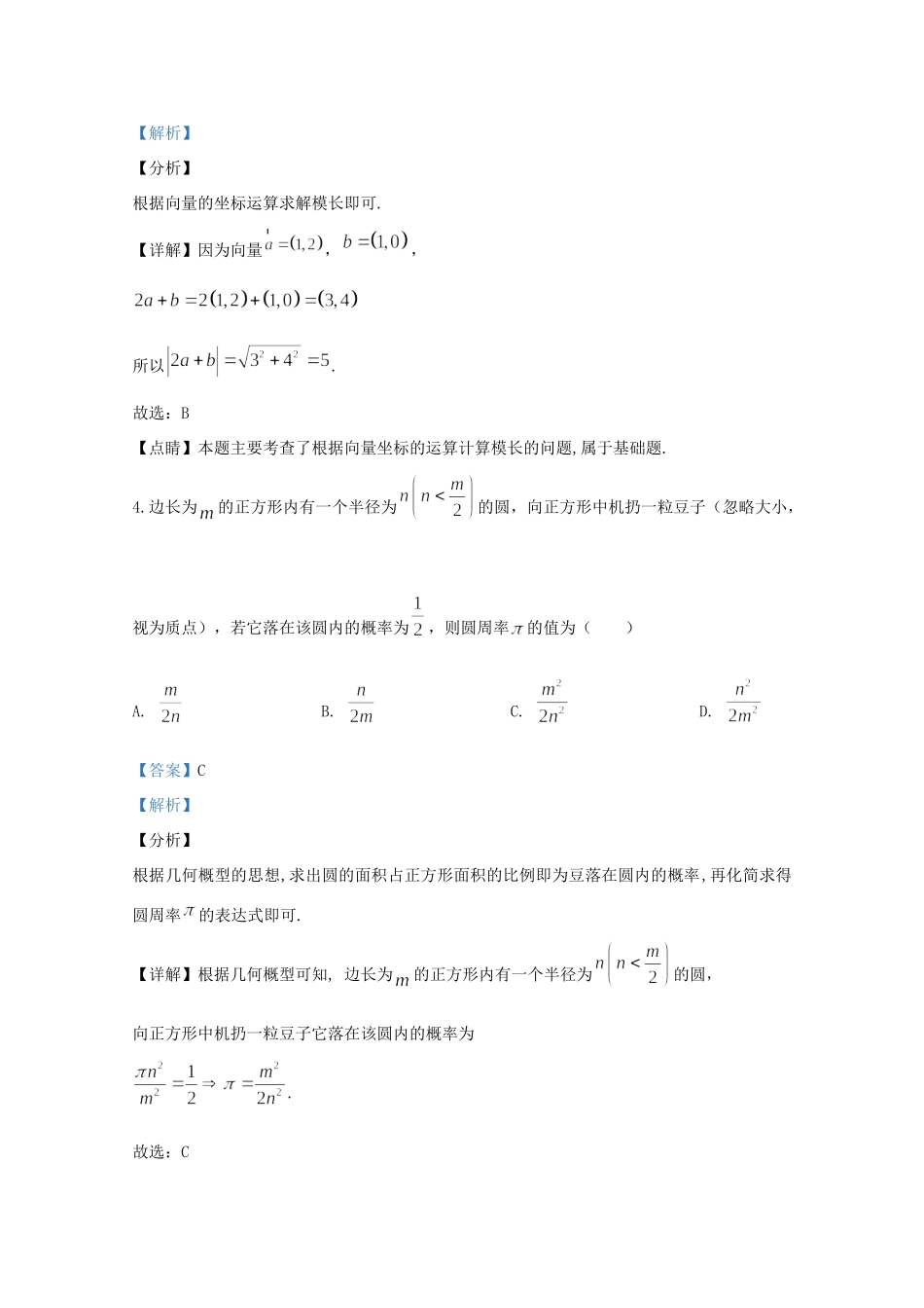 陕西省咸阳市高三数学第二次模拟检测考试卷 文考试卷_第2页