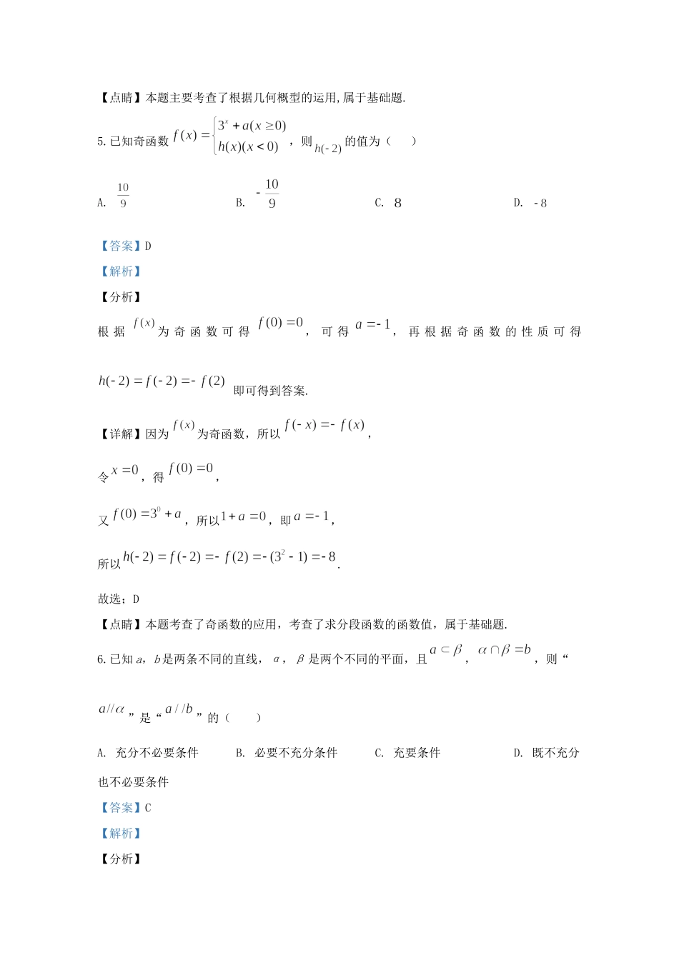陕西省咸阳市高三数学第二次模拟检测考试卷 文考试卷_第3页