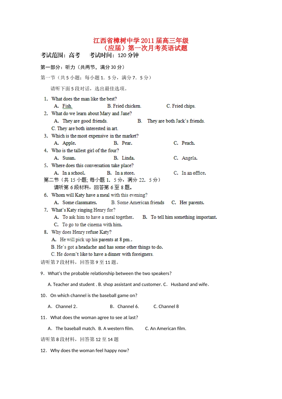 高三英语上学期第一次月考(无答案)考试卷_第1页