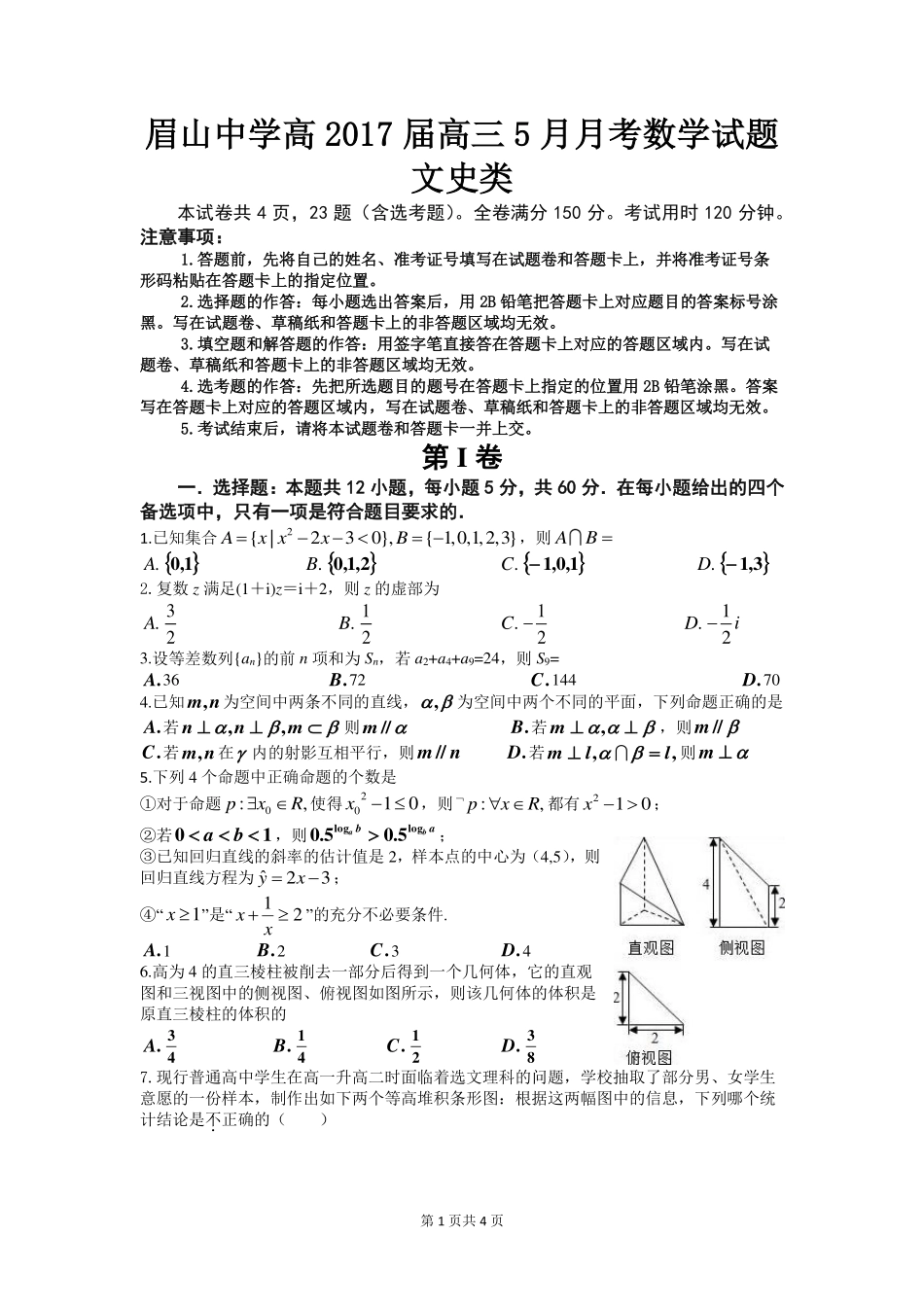 高三5月月考数学(文)考试卷(PDF版)_第1页