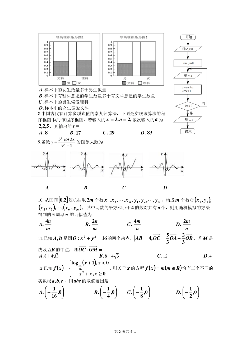 高三5月月考数学(文)考试卷(PDF版)_第2页