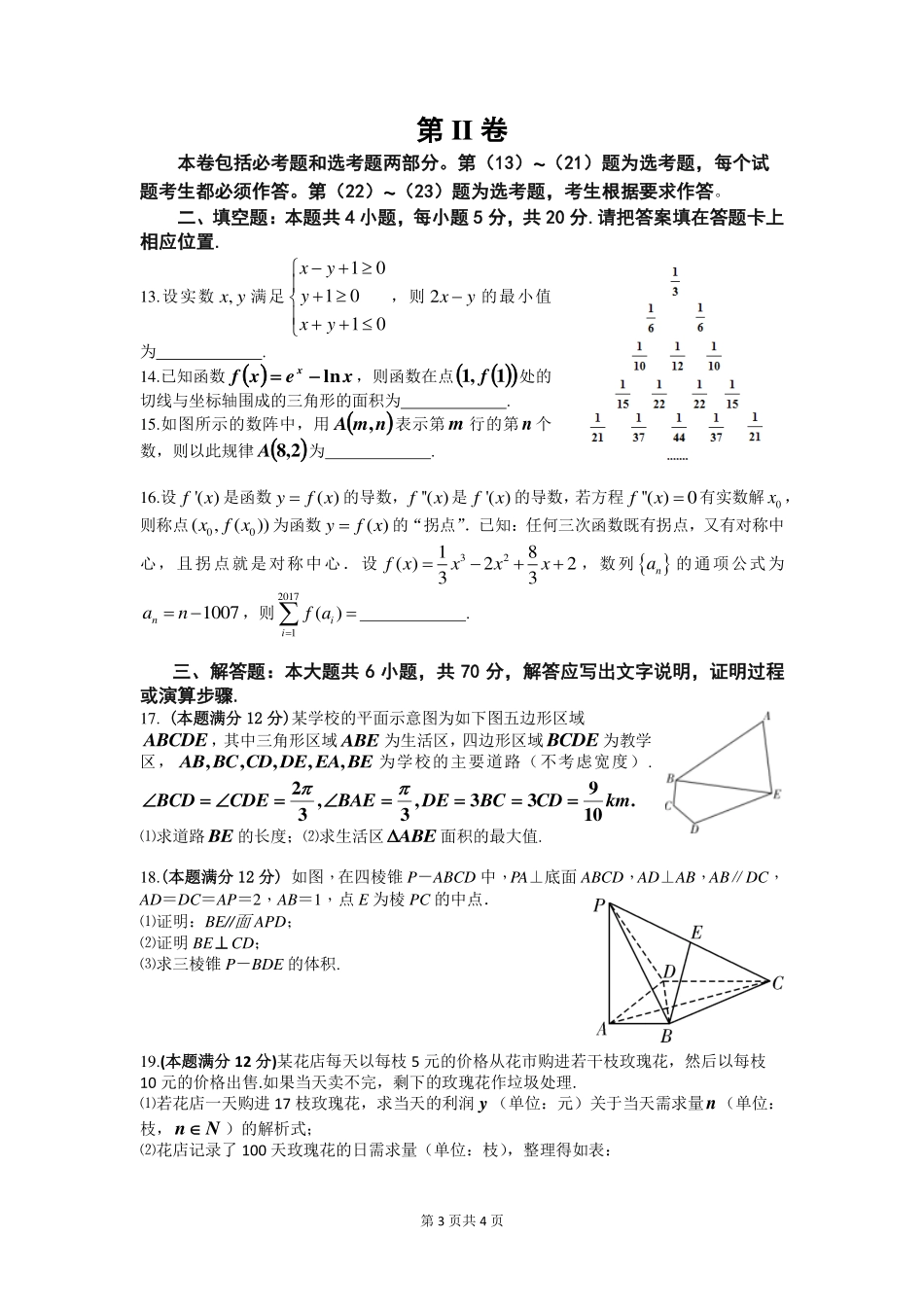 高三5月月考数学(文)考试卷(PDF版)_第3页