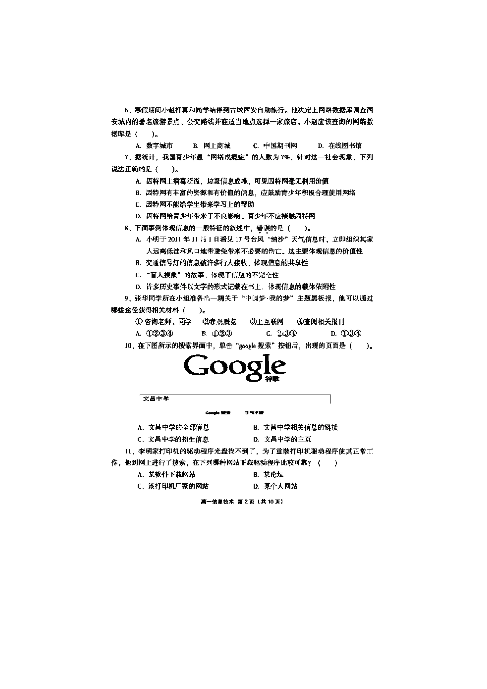 高一信息技术上学期段考考试卷(扫描版)考试卷_第2页