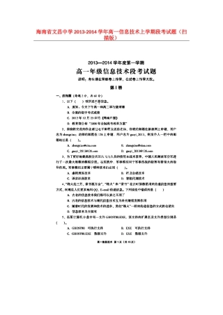 高一信息技术上学期段考考试卷(扫描版)考试卷