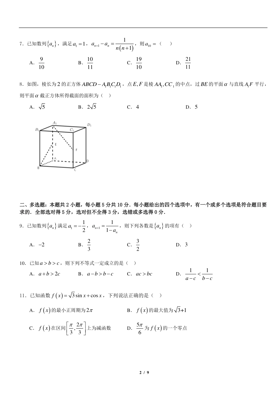 高一数学下学期期末考试考试卷(PDF) 福建省厦门市高一数学下学期期末考试考试卷(PDF)_第2页