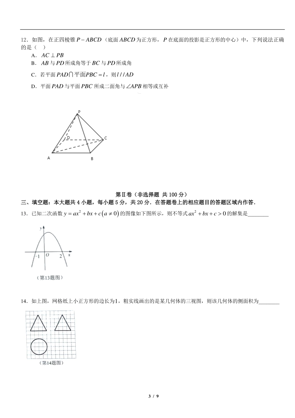 高一数学下学期期末考试考试卷(PDF) 福建省厦门市高一数学下学期期末考试考试卷(PDF)_第3页