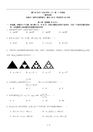 高一数学下学期期末考试考试卷(PDF) 福建省厦门市高一数学下学期期末考试考试卷(PDF)