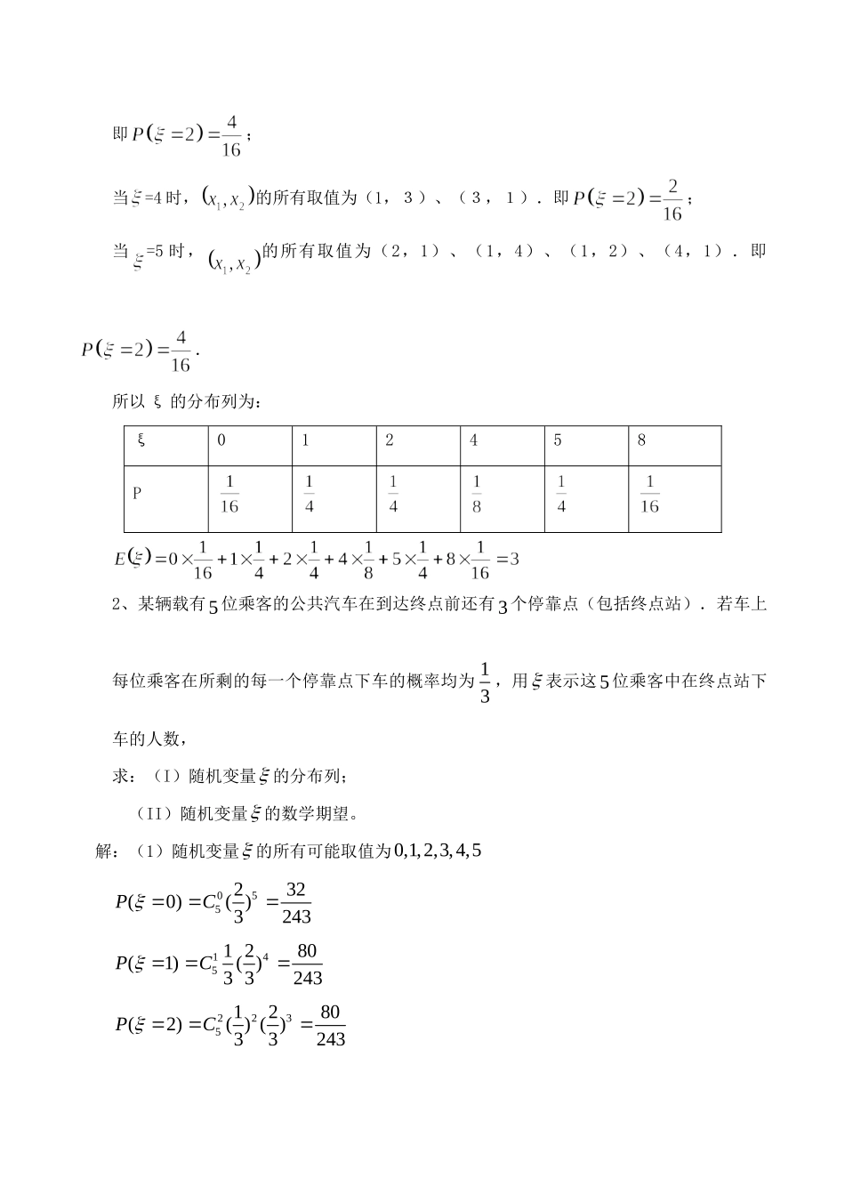 高三数学专题训练题－概率统计考试卷_第2页
