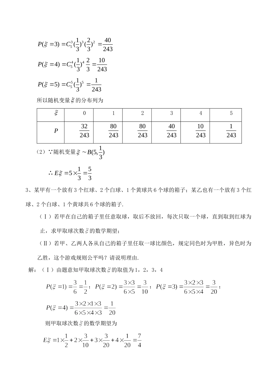 高三数学专题训练题－概率统计考试卷_第3页