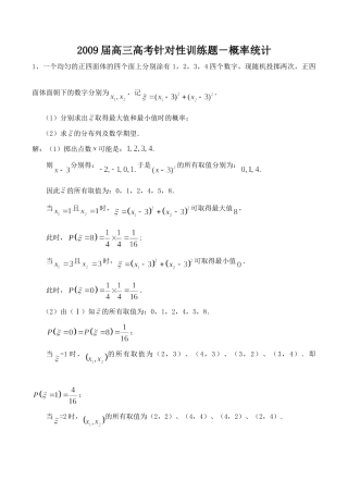 高三数学专题训练题－概率统计考试卷