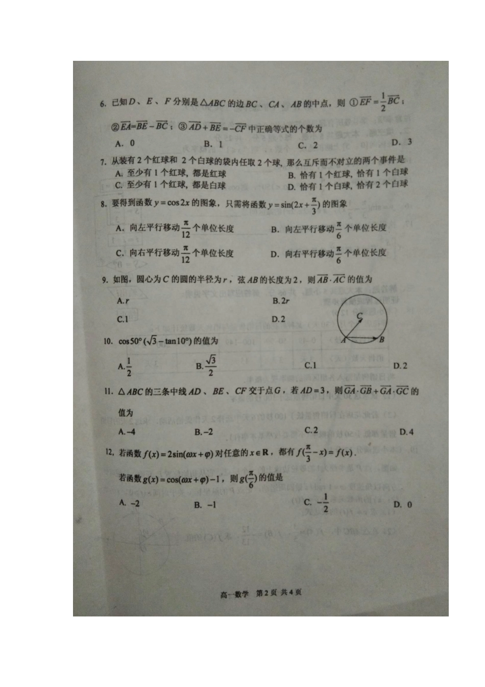 高一数学下学期期末考试考试卷(扫描版) 山东省枣庄市高一数学下学期期末考试考试卷(PDF)_第2页