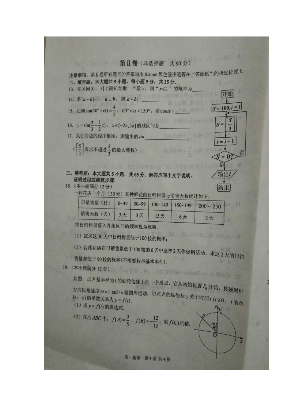 高一数学下学期期末考试考试卷(扫描版) 山东省枣庄市高一数学下学期期末考试考试卷(PDF)_第3页
