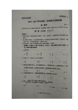 高一数学下学期期末考试考试卷(扫描版) 山东省枣庄市高一数学下学期期末考试考试卷(PDF)