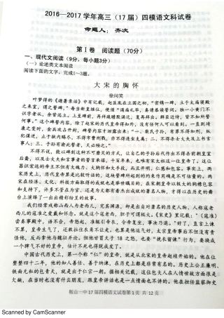 辽宁省鞍山市高三语文3月月考考试卷PDF考试卷