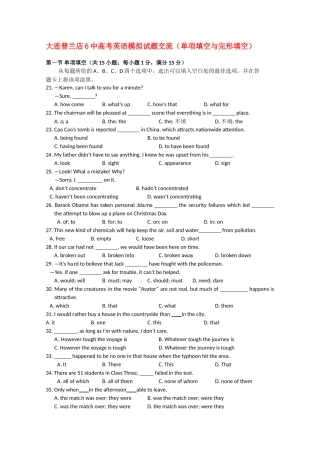 辽宁省大连普兰店6中高考英语模拟考试卷交流(单项填空与完形填空)考试卷