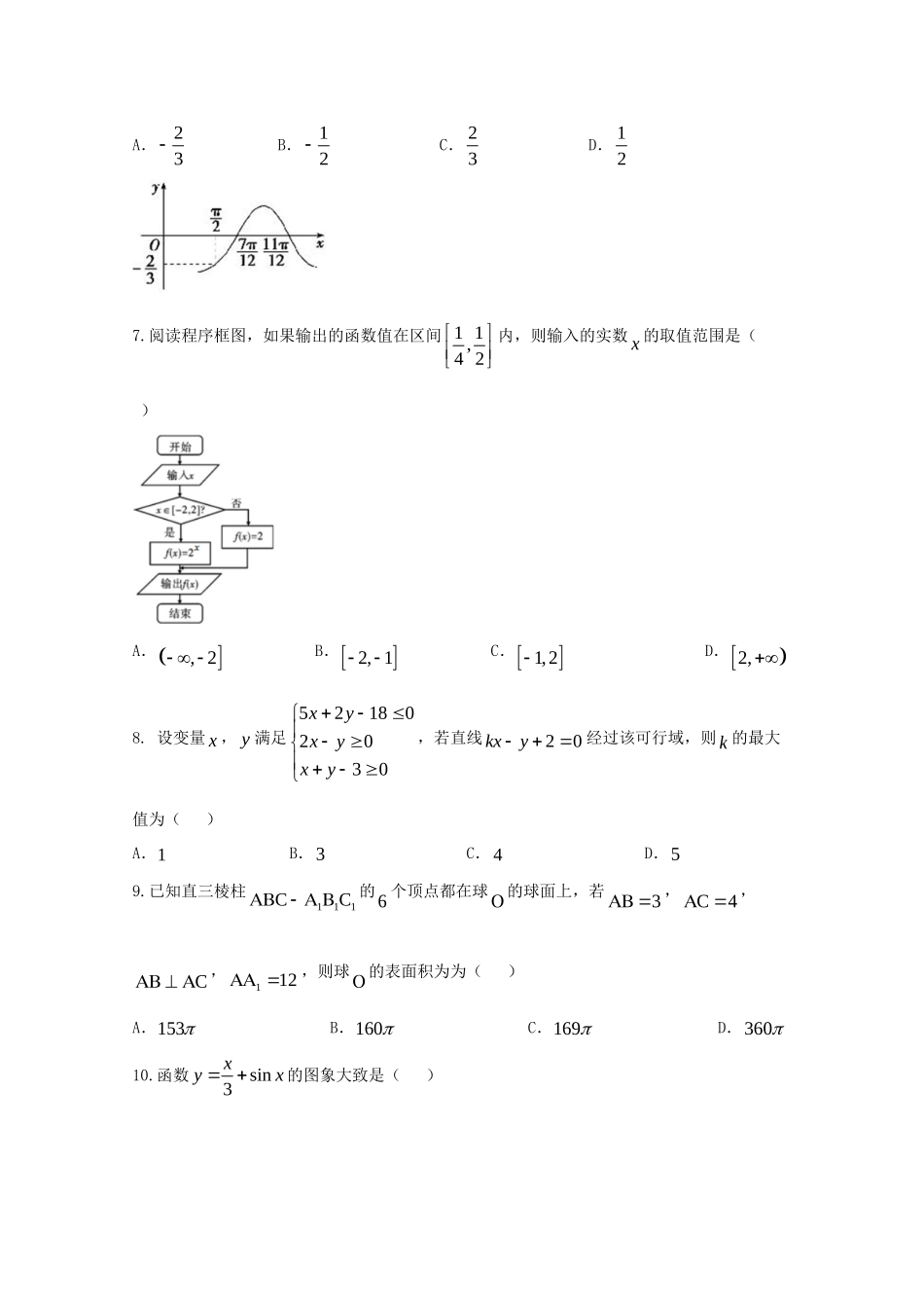 高三数学上学期周练考试卷(二)文考试卷_第2页