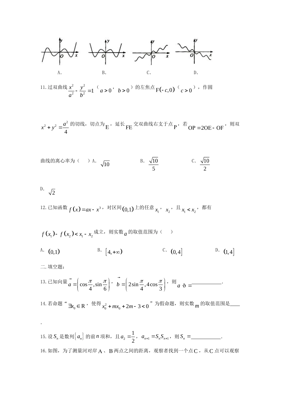高三数学上学期周练考试卷(二)文考试卷_第3页