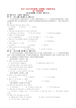 高一英语下学期第二次限时作业(无答案)考试卷