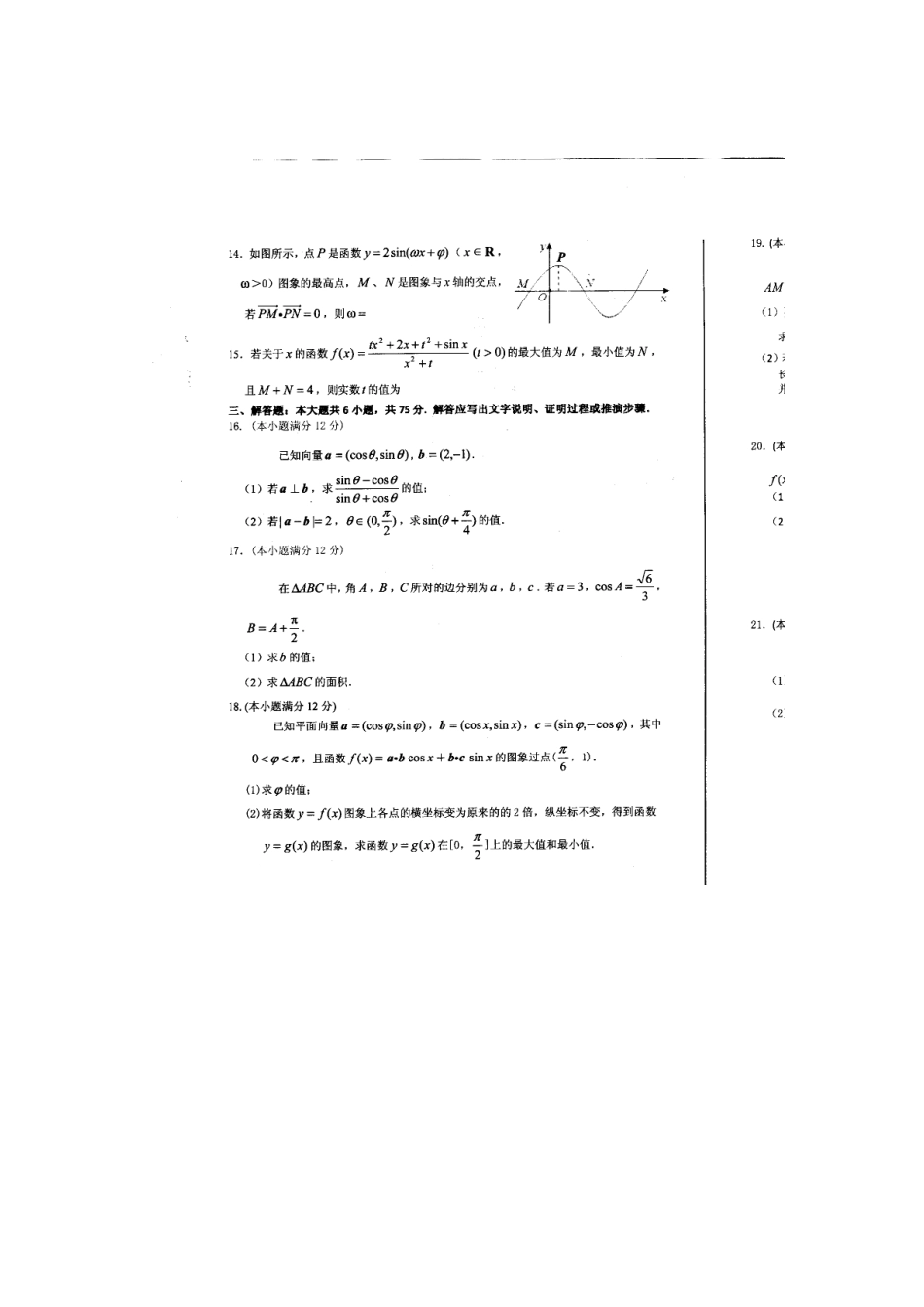 高三数学上学期期中检测考试卷 文(扫描版)考试卷_第3页