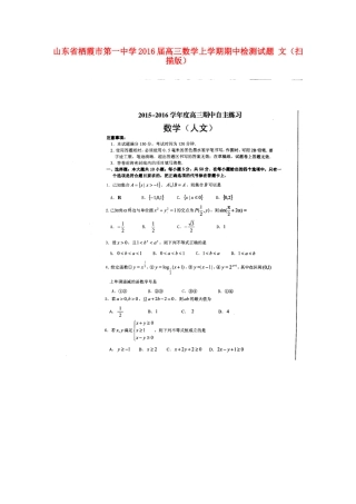高三数学上学期期中检测考试卷 文(扫描版)考试卷