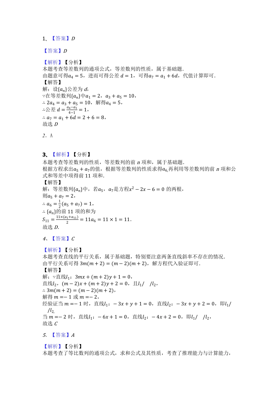 高一数学下学期第二次学段检测考试卷(PDF)答案 河北省沧州一中高一数学下学期第二次学段检测考试卷(PDF)_第1页