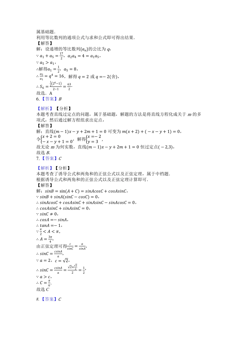高一数学下学期第二次学段检测考试卷(PDF)答案 河北省沧州一中高一数学下学期第二次学段检测考试卷(PDF)_第2页