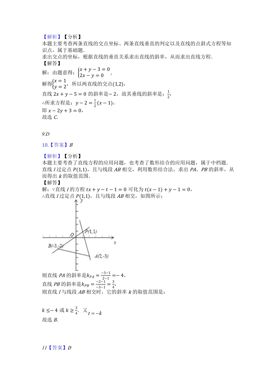高一数学下学期第二次学段检测考试卷(PDF)答案 河北省沧州一中高一数学下学期第二次学段检测考试卷(PDF)_第3页