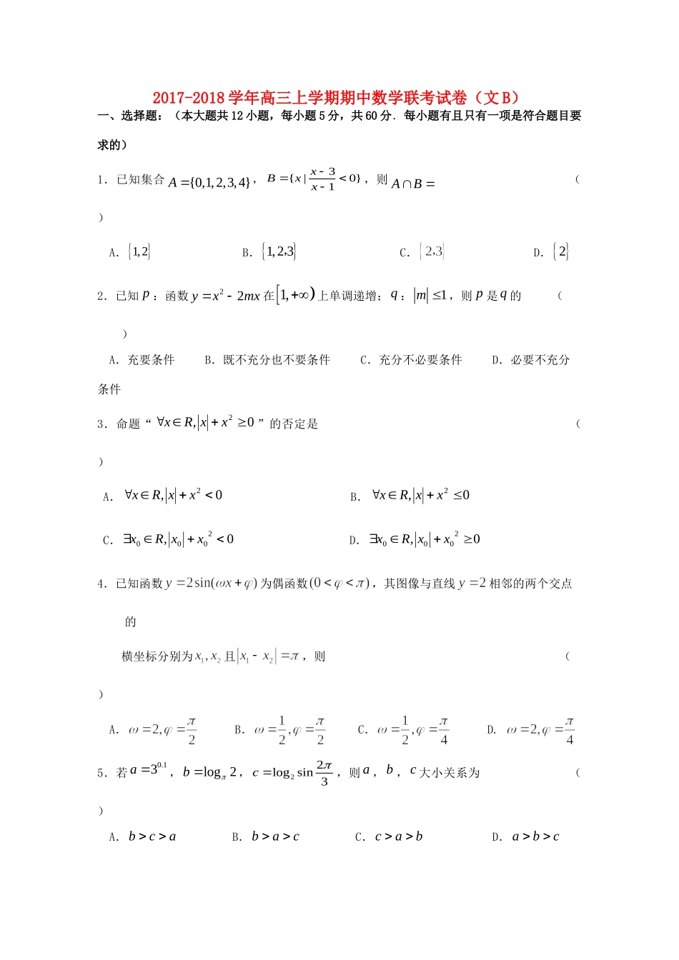 高三数学上学期期中考试卷(B)文(无答案)考试卷_第1页