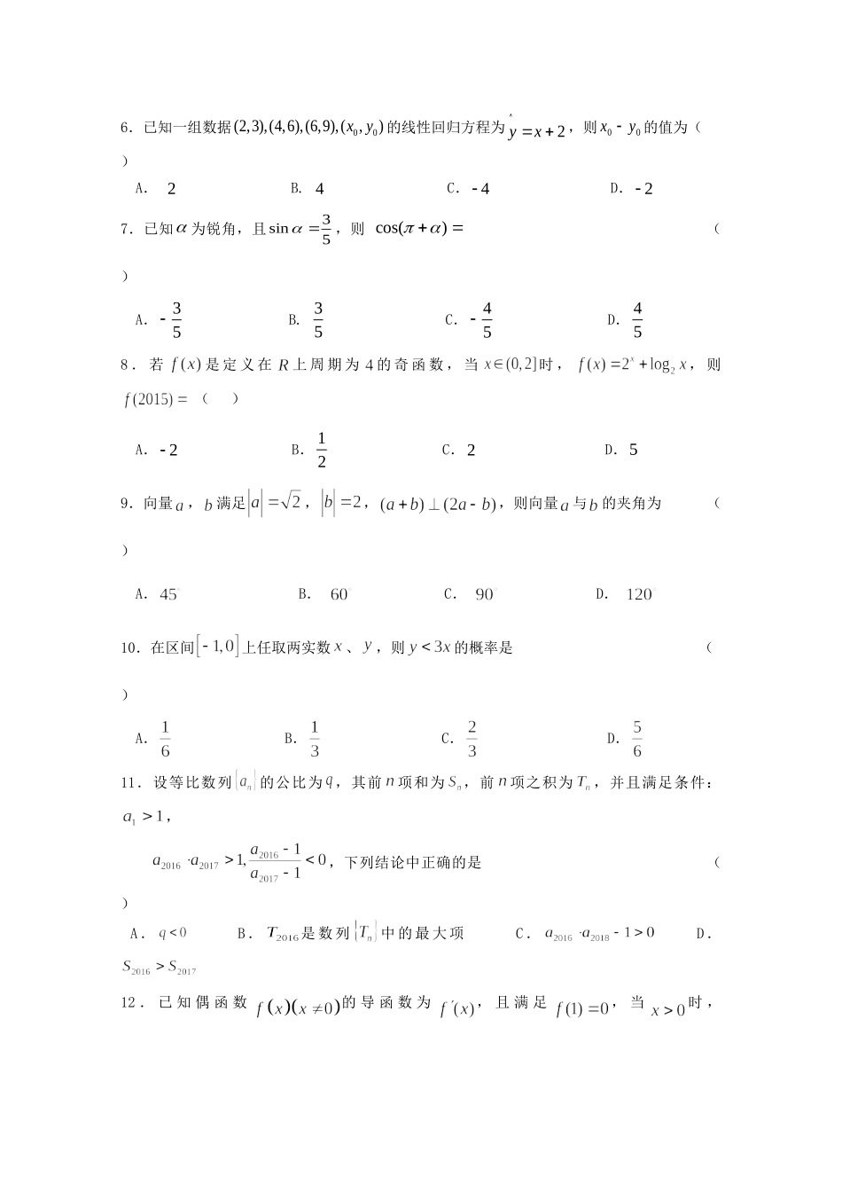 高三数学上学期期中考试卷(B)文(无答案)考试卷_第2页