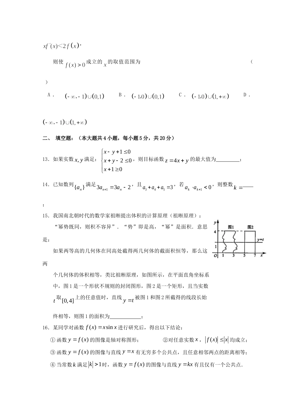 高三数学上学期期中考试卷(B)文(无答案)考试卷_第3页