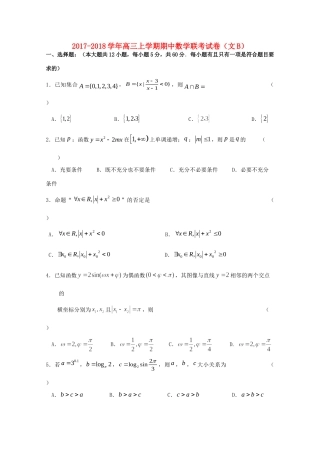 高三数学上学期期中考试卷(B)文(无答案)考试卷