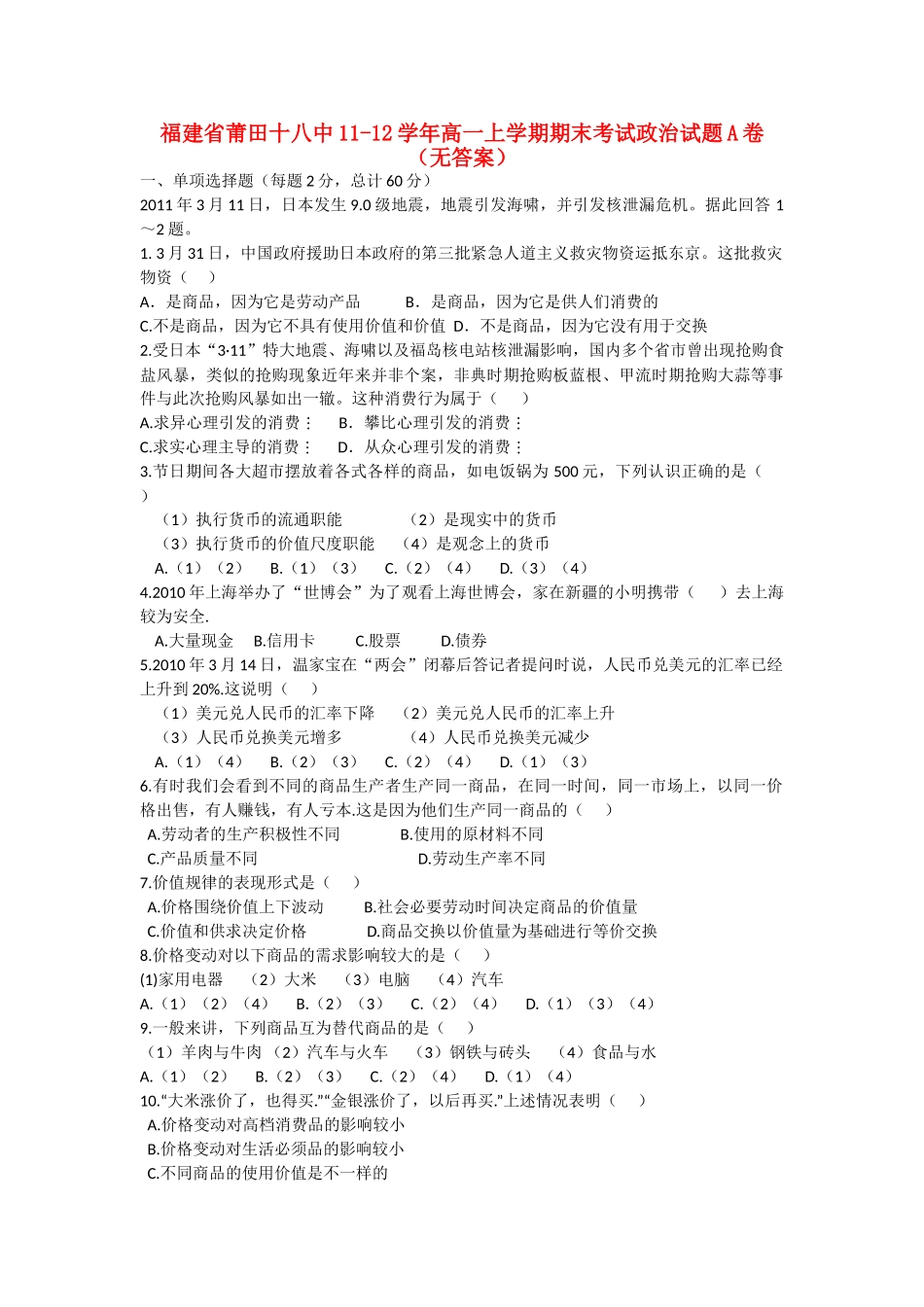 高一政上学期期末考试治考试卷A卷(无答案)考试卷_第1页