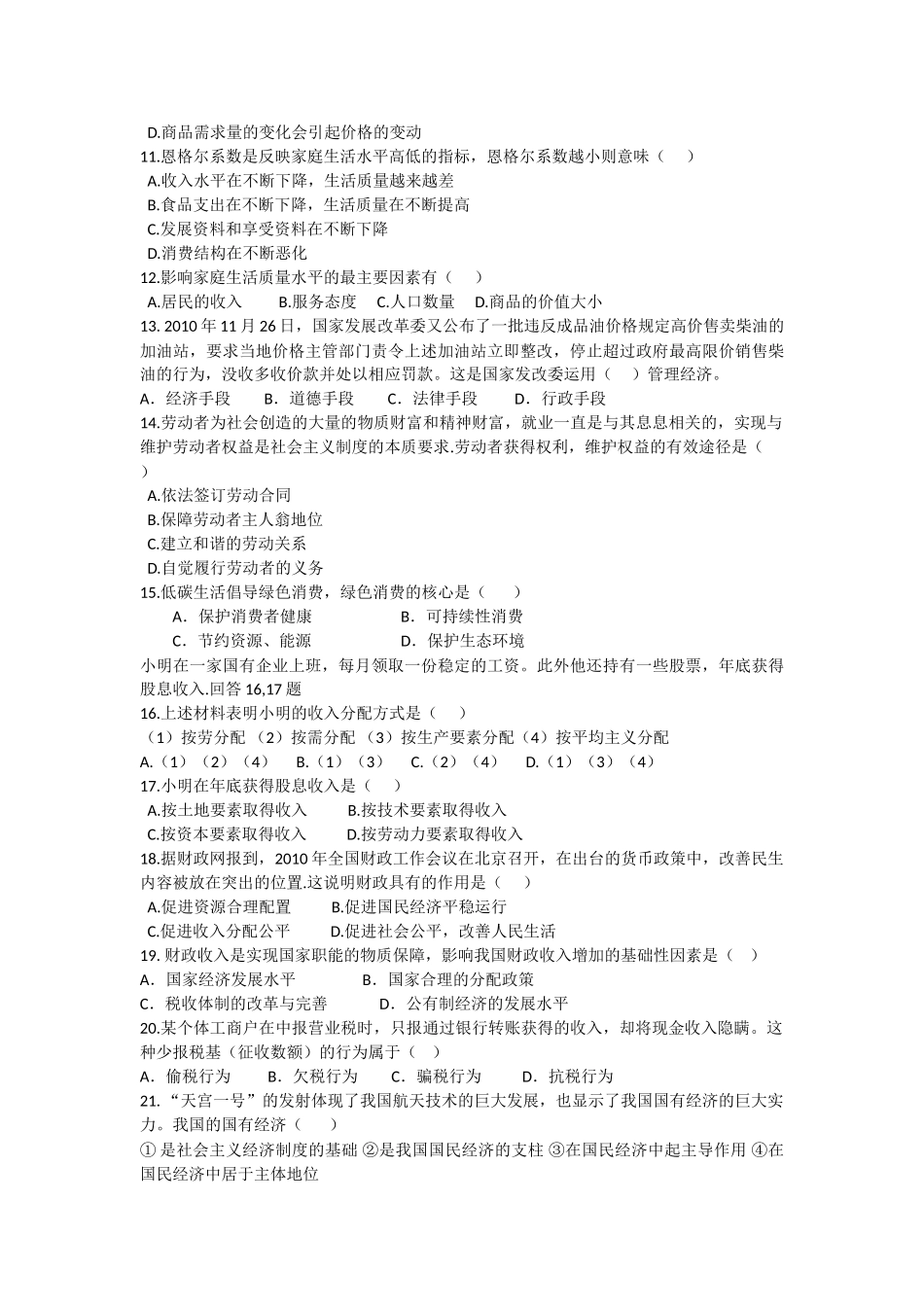 高一政上学期期末考试治考试卷A卷(无答案)考试卷_第2页