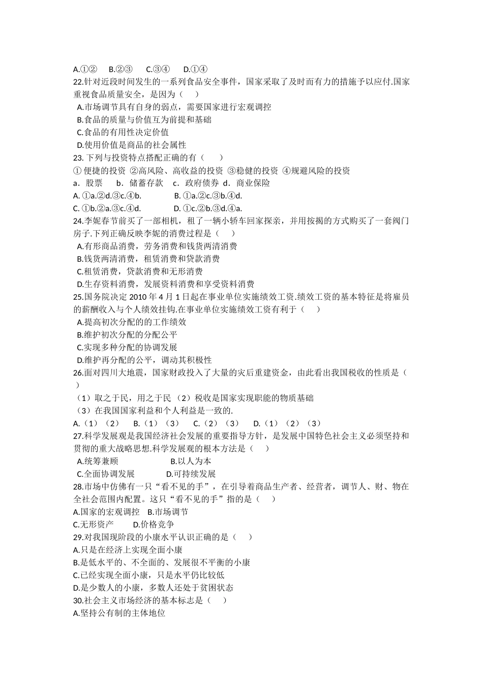 高一政上学期期末考试治考试卷A卷(无答案)考试卷_第3页
