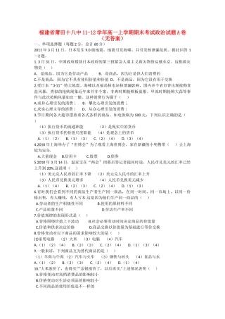 高一政上学期期末考试治考试卷A卷(无答案)考试卷
