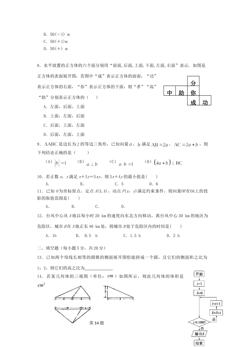 重庆市万州区 高二数学9月月考考试卷(无答案)考试卷_第2页