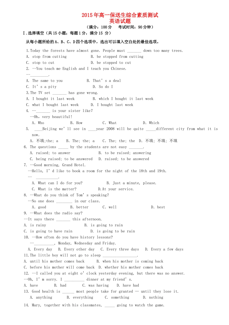 高一英语下学期综合素质测试考试卷(无答案)考试卷_第1页