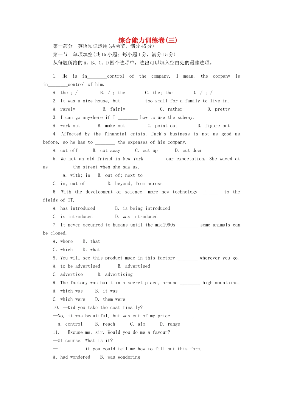 高三英语一轮综合能力测评训练卷之三 外研版考试卷_第1页