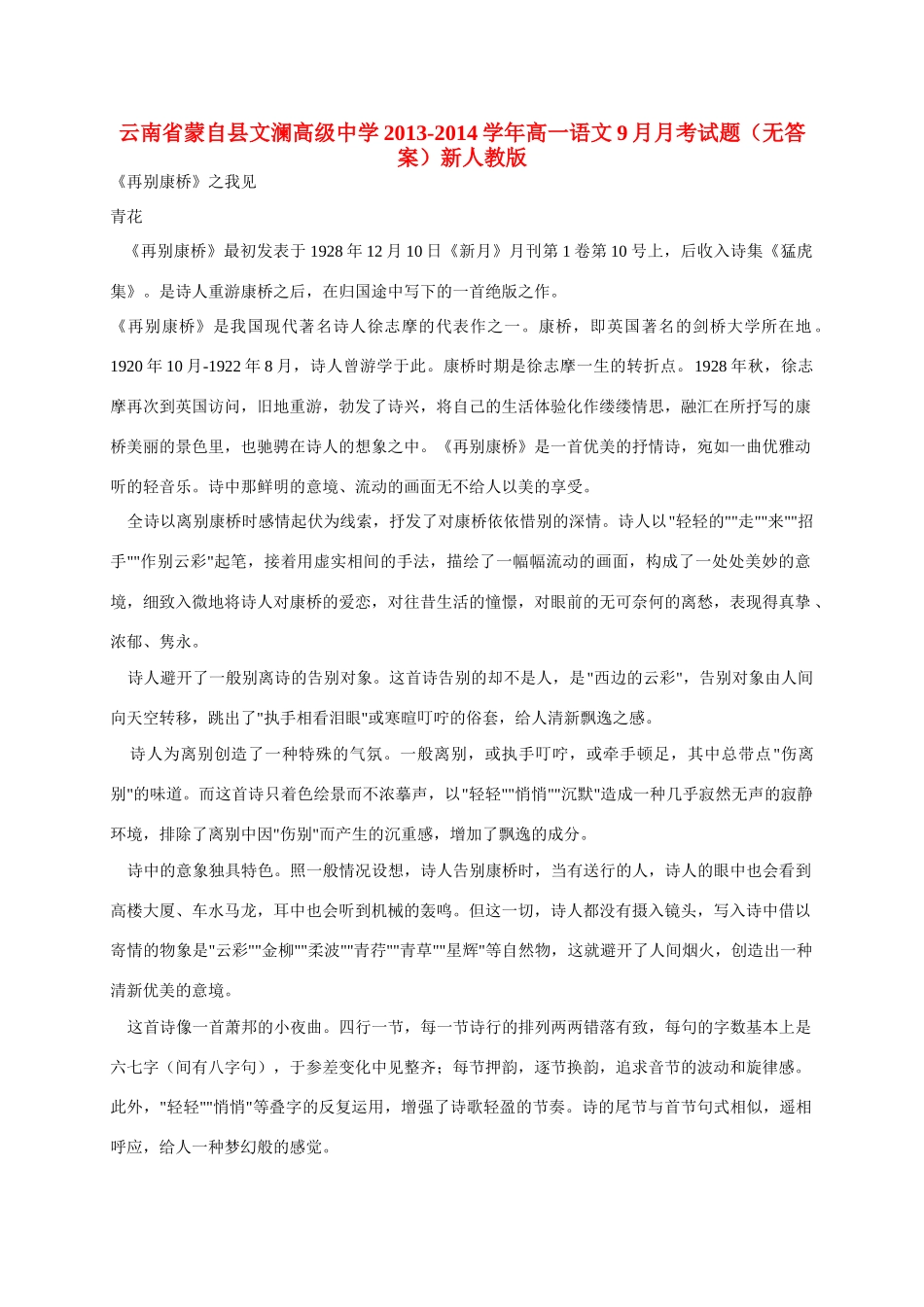 高一语文9月月考考试卷(无答案)新人教版考试卷_第1页