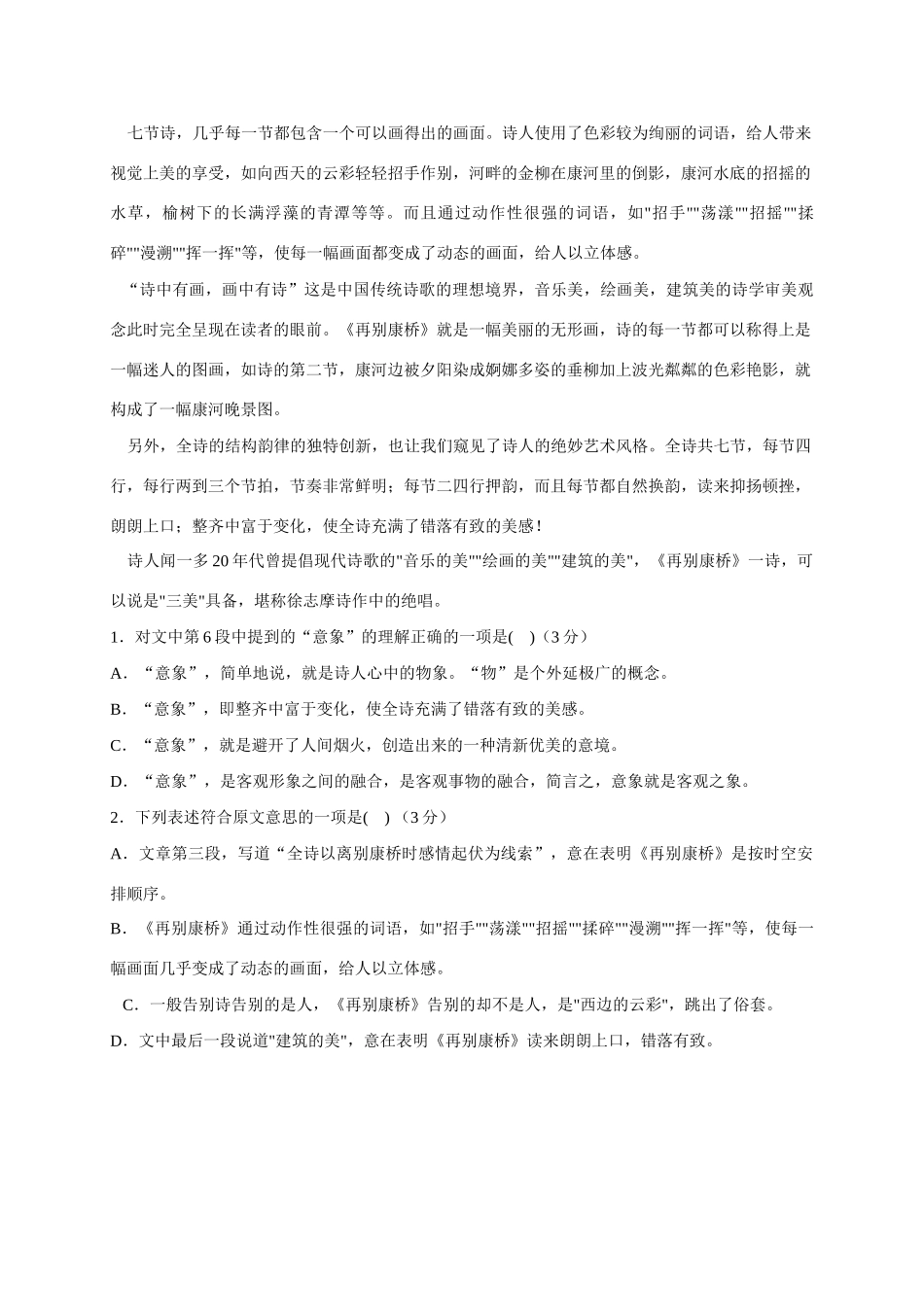 高一语文9月月考考试卷(无答案)新人教版考试卷_第2页