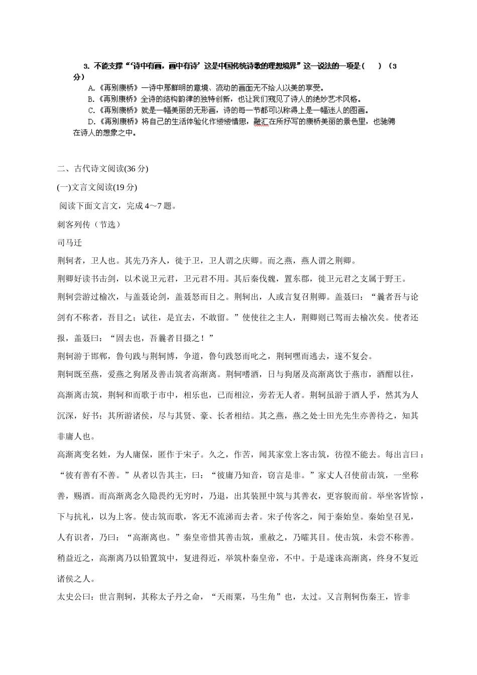 高一语文9月月考考试卷(无答案)新人教版考试卷_第3页